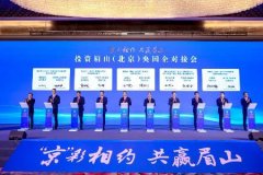 <strong>共赢眉山”为从题</strong>